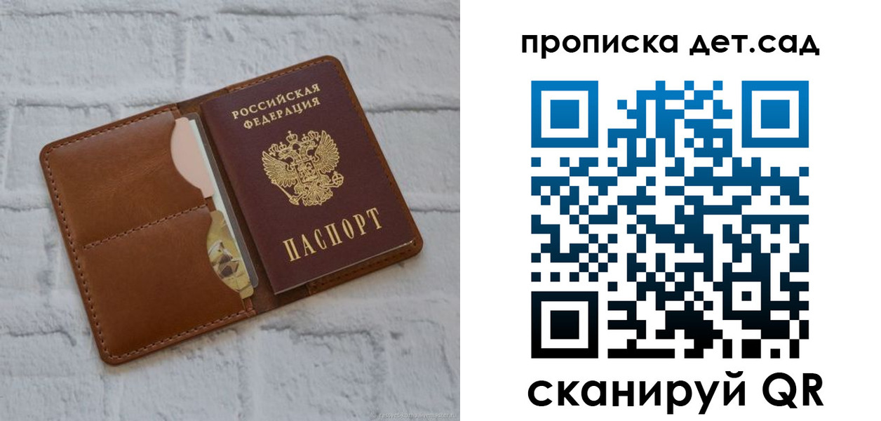 прописка ребенка в Рыбном