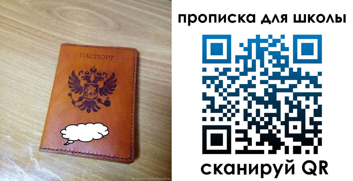 временная регистрация для школы в Рыбном